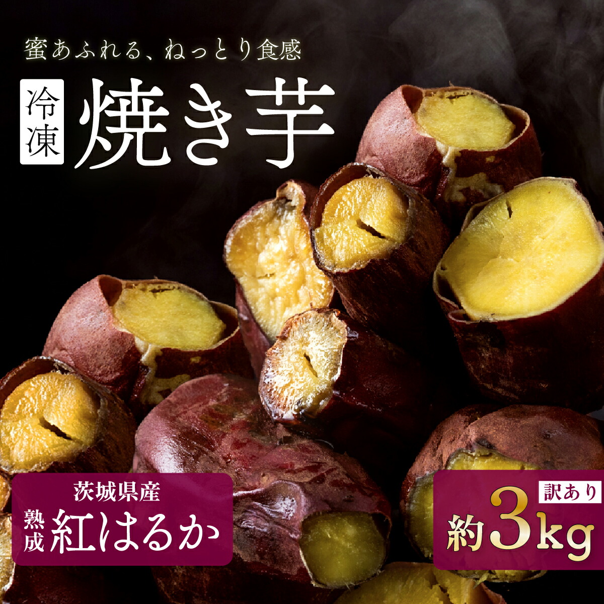 楽天市場】【ふるさと納税】【訳あり】茨城県産熟成さつまいも「紅