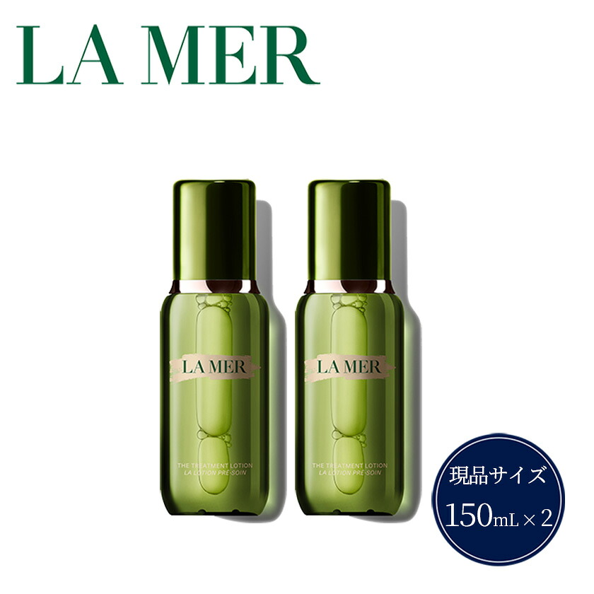 【ふるさと納税】美容 コスメ 化粧品 ラ・メール la mer エスティローダー エスティ ローダー 公式 正規品 化粧水 ブースター美容液 スキンケア エイジングケアドゥラメール ドゥ・ラ・メール De La Mer ラメール ザ･トリートメント ローション 150mL 2個セット