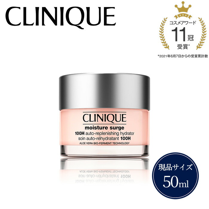 【ふるさと納税】クリニーク CLINIQUE 公式 正規品 化粧品 美容 エスティローダー EsteeLauder コスメ スキンケア モイスチャー サージ ジェルクリーム 100H 50mL