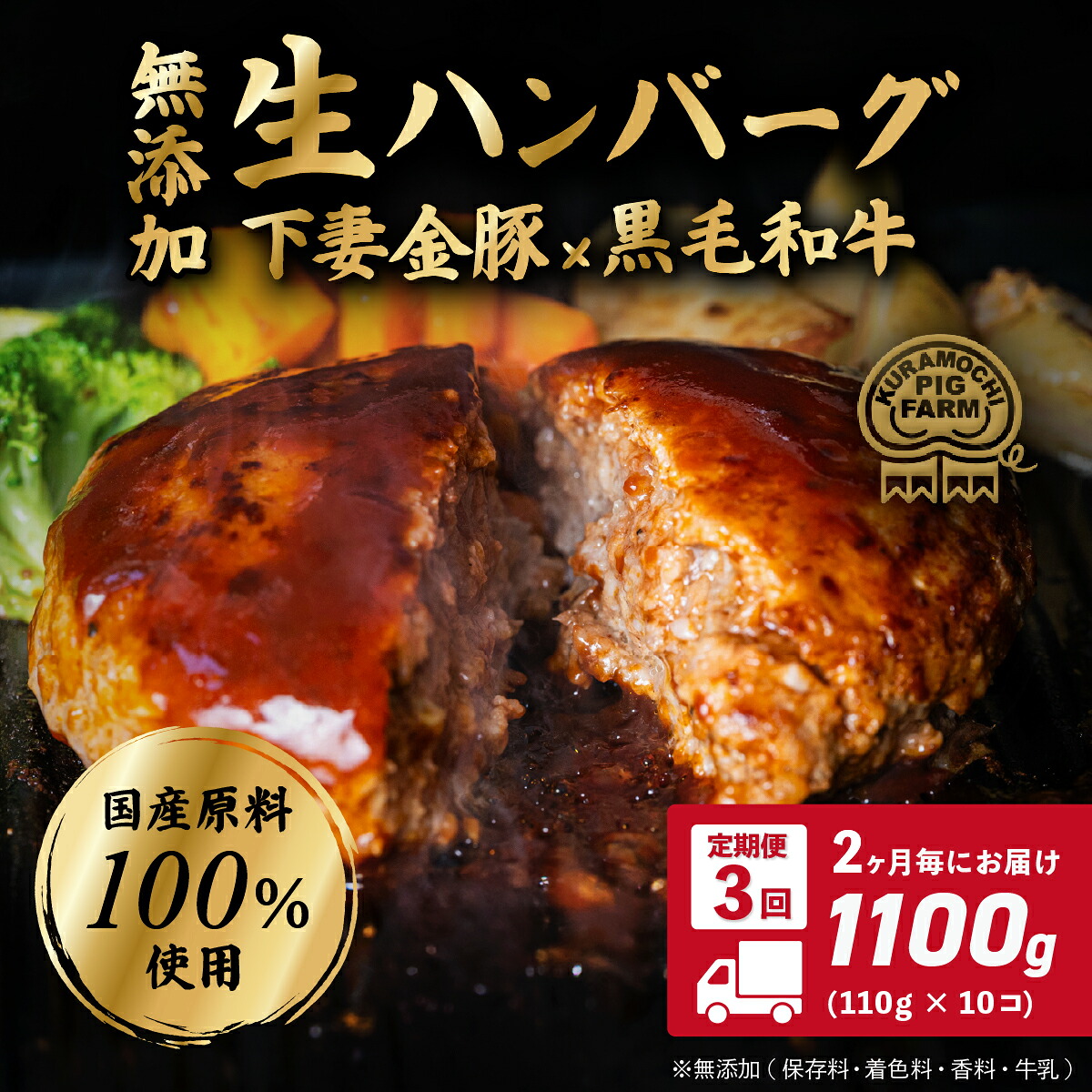 【ふるさと納税】ハンバーグ 無添加 下妻金豚 黒毛和牛 豚肉 個包装 冷凍 定期便 10000円 1万円 【農場直営店】肉屋のこだわり 無添加 生ハンバーグ 約1,100g (約110g × 10個) 2ヵ月毎 3回 お届け【ぶぅーぶーブランド】|茨城県下妻市