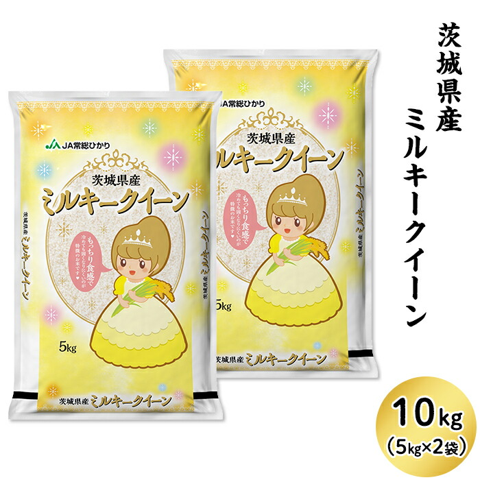 茨城県下妻市産 ミルキークイーン