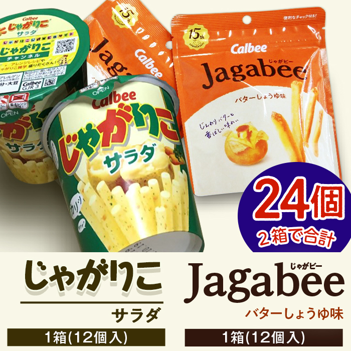 じゃがりこサラダ2箱とたけのこの里2箱セット ダーツ > キャラクター > 【Only Japan】じゃがりこダーツセット