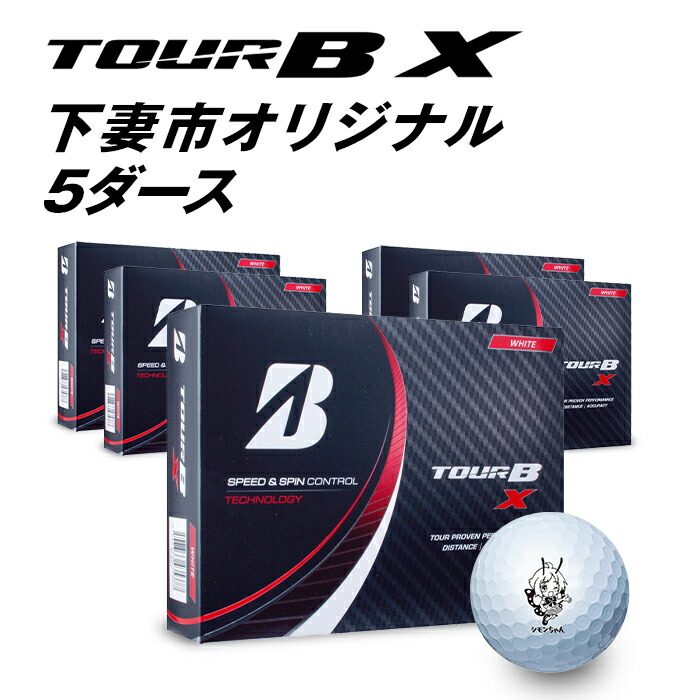 通販安心 ブリヂストン TOUR B X 新品60個(5箱） laverite.mg