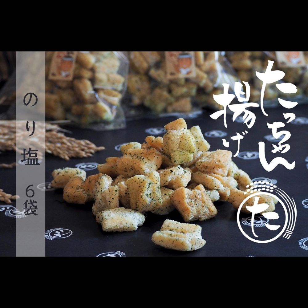 【ふるさと納税】たっちゃん揚げ (6袋)のり塩 のり塩130ｇ×6袋 【もち米100％使用 もち米 昔ながらの揚げ餅 揚げ餅 餅 贈答用 道の駅常総】 お中元 お歳暮 内祝い 快気祝い