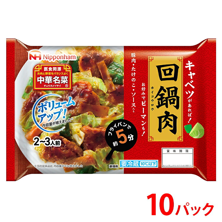 【ふるさと納税】キャベツがあればすぐ出来る！中華名菜 回鍋肉192g（2人前）×10パック 計1.92kg｜野菜を加えるだけ 中華料理 昼食 夕食 お弁当 おかず 日本ハム ※沖縄・離島への配送不可 お中元 お歳暮 内祝い 快気祝い
