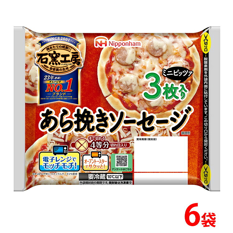 【ふるさと納税】あら挽きソーセージ ミニピザ3枚入り×6袋 計18枚｜ピッツァ 惣菜 パン 食品 ぴざ 窯 国内製造 簡単調理 レンジ調理 日本ハム ニッポンハム ギフト お取り寄せグルメ トマト ※沖縄・離島への配送不可 お中元 お歳暮 内祝い 快気祝い