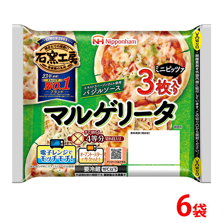 【ふるさと納税】マルゲリータ ミニピザ3枚入り×6袋 計18枚｜ピッツァ 惣菜 パン 食品 国内製造 簡単調理 レンジ調理 日本ハム ギフト お取り寄せグルメ トマトソース チーズ バジルソース ※沖縄・離島への配送不可 お中元 お歳暮 内祝い 快気祝い