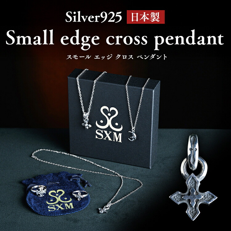 【ふるさと納税】small edge cross pendant スモール エッジ クロス ペンダント ｜ シルバー アクセサリー 十字架 モチーフ 925 ペンダントトップ ネックレス チャーム ファッション ハンドメイド 人気 シンプル ギフト プレゼント お中元 お歳暮 内祝い 快気祝い｜茨城県常総市
