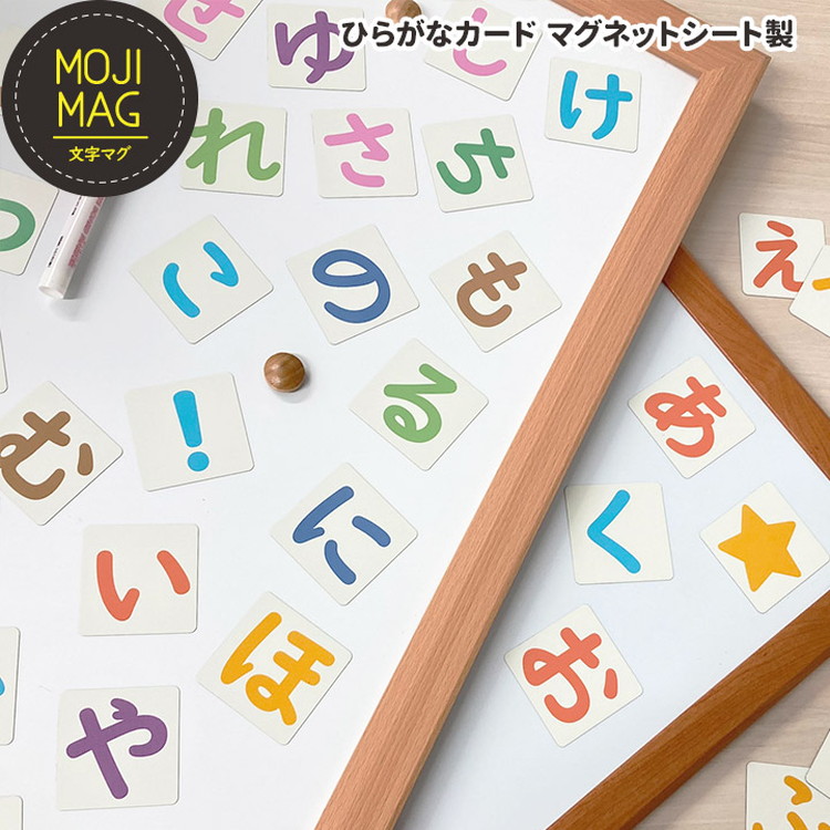 【ふるさと納税】【ひらがなマグネットカード】 お風呂でも使える！ 文字マグ 五十音 あいうえお90ピース