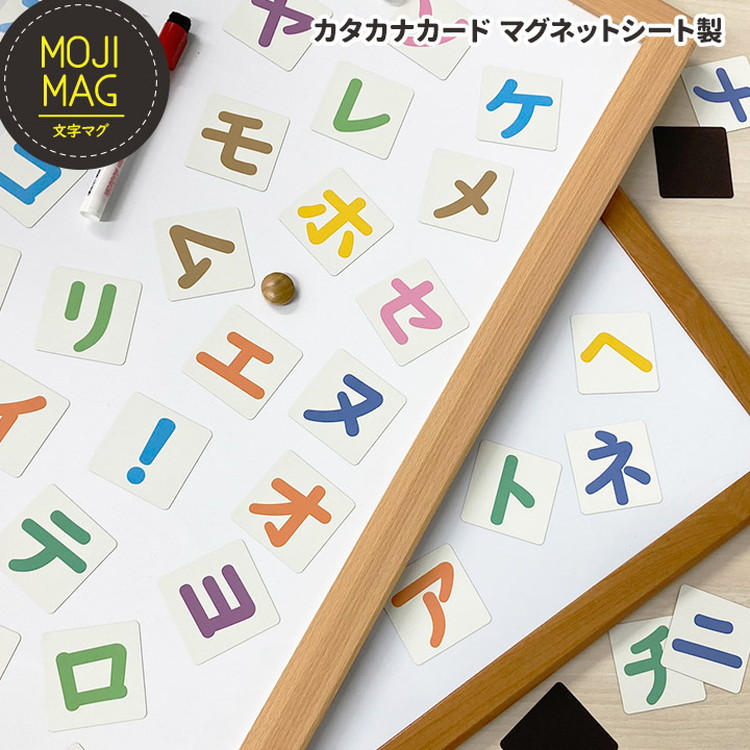 【ふるさと納税】【カタカナマグネットカード】 お風呂でも使える！ 文字マグ 五十音 カタカナ90ピース