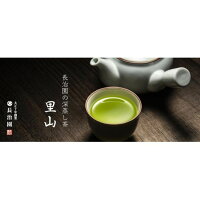【ふるさと納税】深蒸し茶 里山 飲料類 お茶 緑茶 深蒸し茶 お中元 お歳暮 内祝い 快気祝い