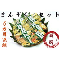 【ふるさと納税】まんぞく！西京漬の寺田屋厳選セット(6ヶ月連続)  定期便 西京漬 魚 加工品 ぎんだら 銀しゃけ 銀鮭 さば キングサーモン さわら かすみがれい するめいか ほたて貝柱 あかうお 等