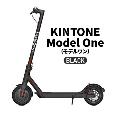 新生活 電動 キックボード KINTONE Model One モデルワン BLACK お届け