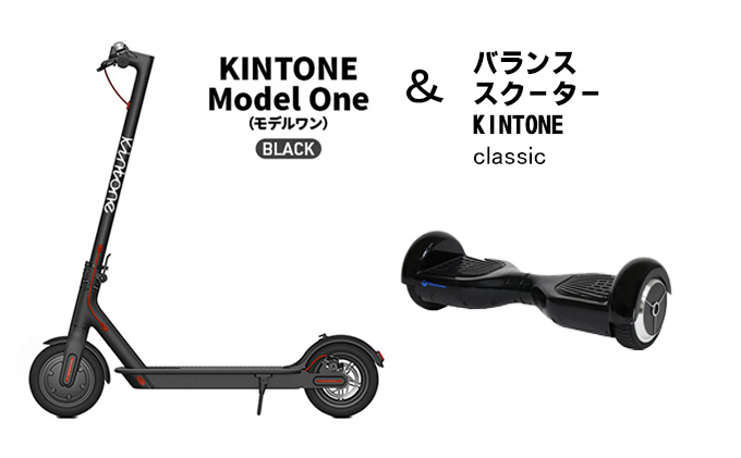 KINTONE Model One（モデルワン KINTONE バランススクーター