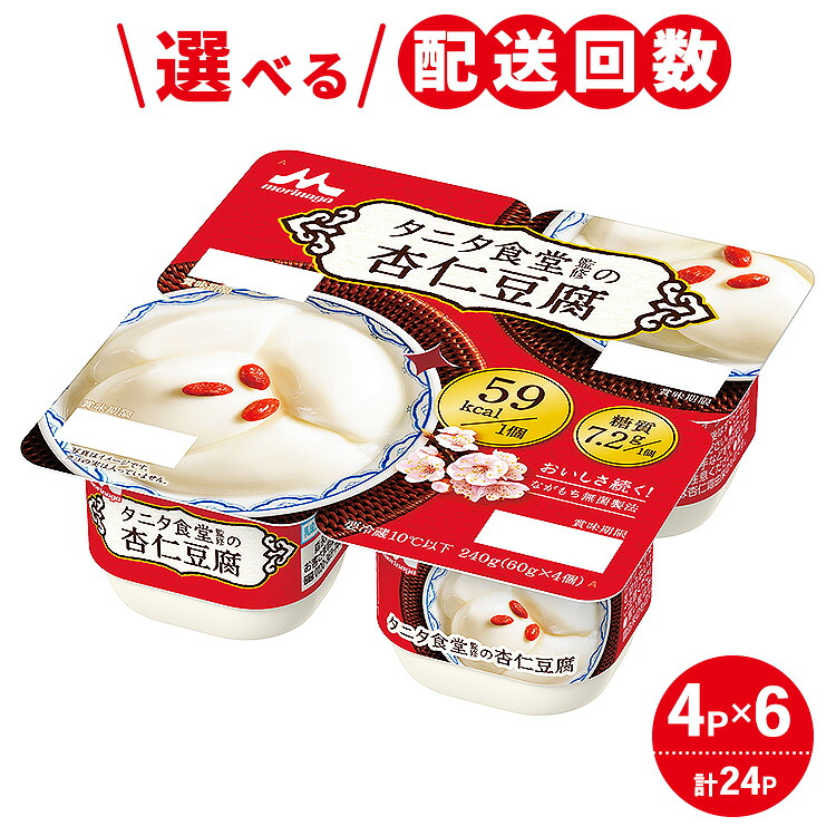 【ふるさと納税】＼選べる配送回数／タニタ食堂監修の杏仁豆腐 1ケース（4P×6個）｜お菓子 スイーツ ヘルシー タニタ食堂 杏仁豆腐 お中元 お歳暮 内祝い 快気祝い