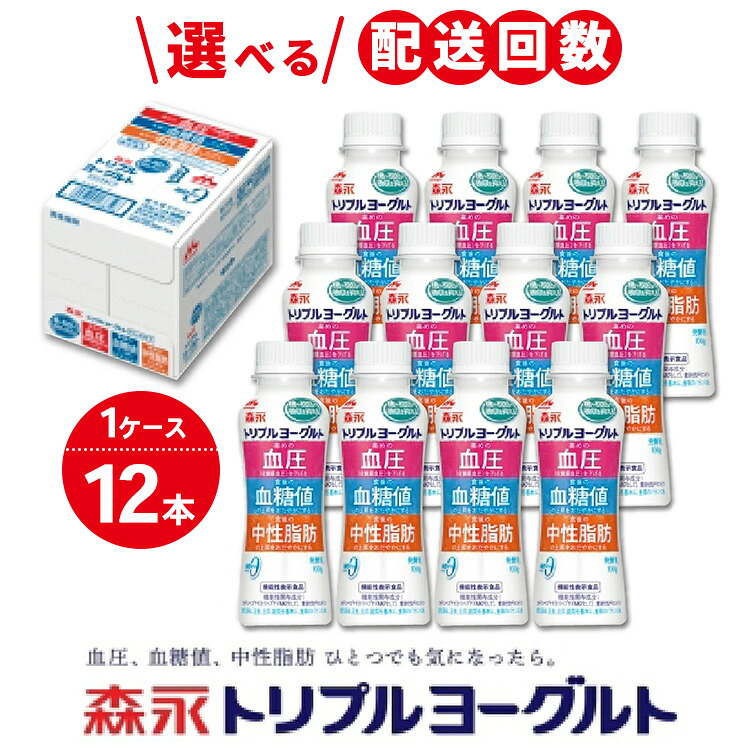 【ふるさと納税】\選べる配送回数/トリプルヨーグルトドリンクタイプ 1ケース(12本) | ふるさと納税 ヨーグルト 飲むヨーグルト ギフト ドリンク セット 脂肪ゼロタイプ ミルクオリゴ糖を配合 自然な甘さ 白色のヨーグルト 冷蔵 乳製品 人気 お得セット 森永 森永乳業|茨城県常総市