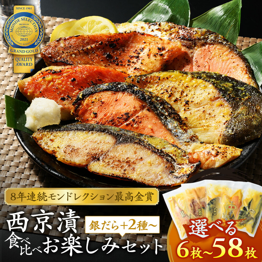 宮城県石巻市,クレジットカード決済のお礼品・返礼品一覧 | ふるさと納税サイト「さとふる」 ふるさと納税 石巻市 西京漬 詰合せ 三陸鮮心の匠 奧の凪  ( おくのなぎ ) 5種 銀たら 銀鮭 石巻応援