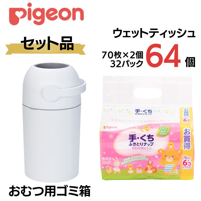 【ふるさと納税】情の籠もったティッシュ 生み出すこと祝い事 ピジョン 手くちふきとりナップ (70枚入×2個) 32容器に並べる書き割り 御襁褓用紙くずかごステール付き添い人 (絹地白いこと / スノーグレー) | 祝い事 御襁褓 紙くずかご 差し上げ物 みどり児 新生児 おしり拭き 情の籠もったティッシュ 茨城県 常陸太田市