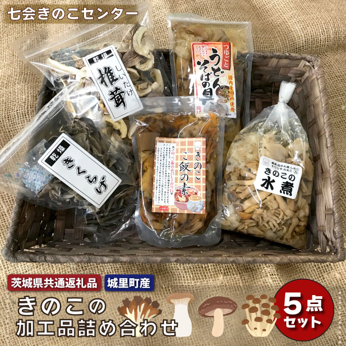 楽天市場】【ふるさと納税】きのこの詰め合わせ Lサイズ（茨城