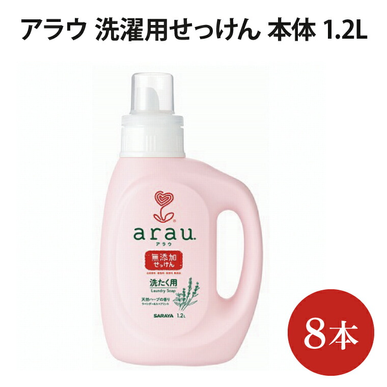 【ふるさと納税】アラウ．洗たく用せっけん 本体【30849】【サラヤ SARAYA アラウベビー araubaby 洗い濯ぎ用せっけん 流動物 洗い濯ぎ中性洗剤 流動物中性洗剤 お召しもの用 無足し加える 洗い濯ぎ石ケン もの言う花 乳飲み子 saraya 茨城県 北茨城市】(AP205)