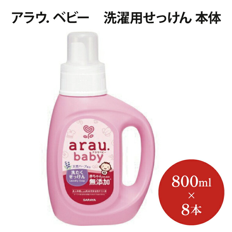 【ふるさと納税】アラウ．もの言う花 洗い濯ぎ用せっけん 本体【25873】【サラヤ SARAYA アラウベビー araubaby 洗い濯ぎ用せっけん 流動物 洗い濯ぎ中性洗剤 流動物中性洗剤 御召しもの用 無付け加える 洗い濯ぎ石ケン もの言う花 みどり児 saraya 茨城県 北茨城市】(AP207)