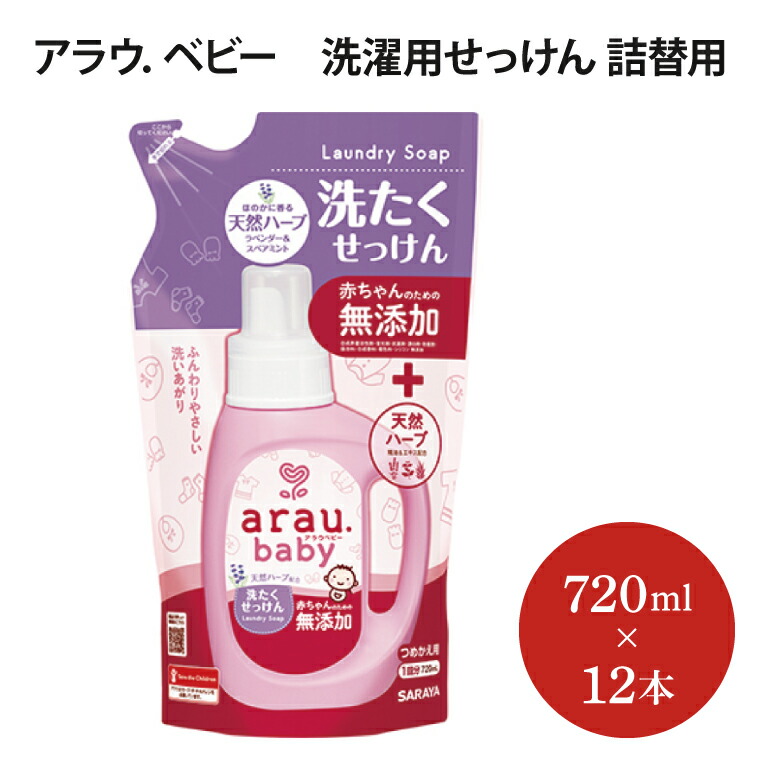 【ふるさと納税】アラウ．もの言う花 洗い濯ぎ用せっけん 詰替用 【25874】【サラヤ SARAYA 生まれながら原料品 周囲の状況問題点 SDGs】(AP208)