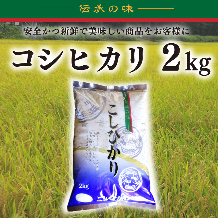 【ふるさと納税】【令和7年産】コシヒカリ　2kg【 安心 美味しい お米 おにぎり 茨城県 北茨城市】(BD101) 5,550円