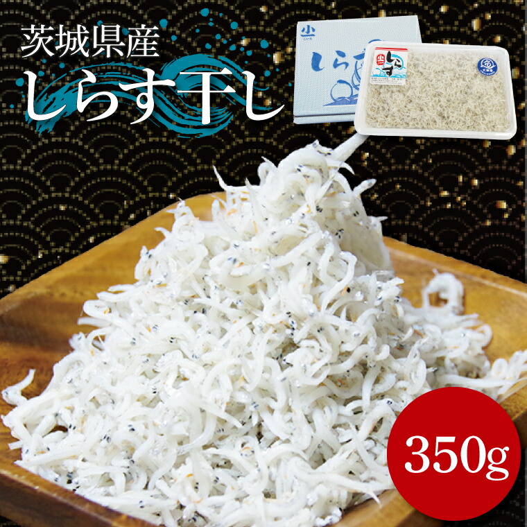 【ふるさと納税】しらす干し　350ｇ（BK101）