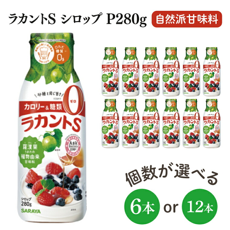【ふるさと納税】【お手頃BOX】ラカントＳシロップＰ280ｇ　選べるセット(CL104-LS6)