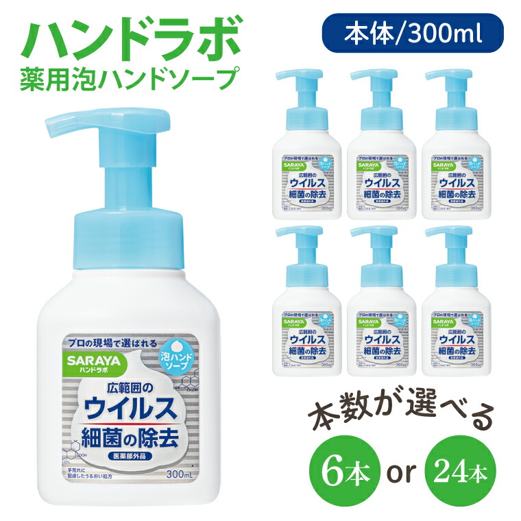 【ふるさと納税】【選べる本数】御手手科学研究所 薬用泡御手手石ケン 300mL本体 6・24本 【治療法部外品】【幼児用便器 手あらい てあらい 泡 御手手石ケン 石けん せっけん 石ケン 身ぎれい 洗い濯ぎ 無菌化 手指防疫 棚卸し資産】(CL237-H6)