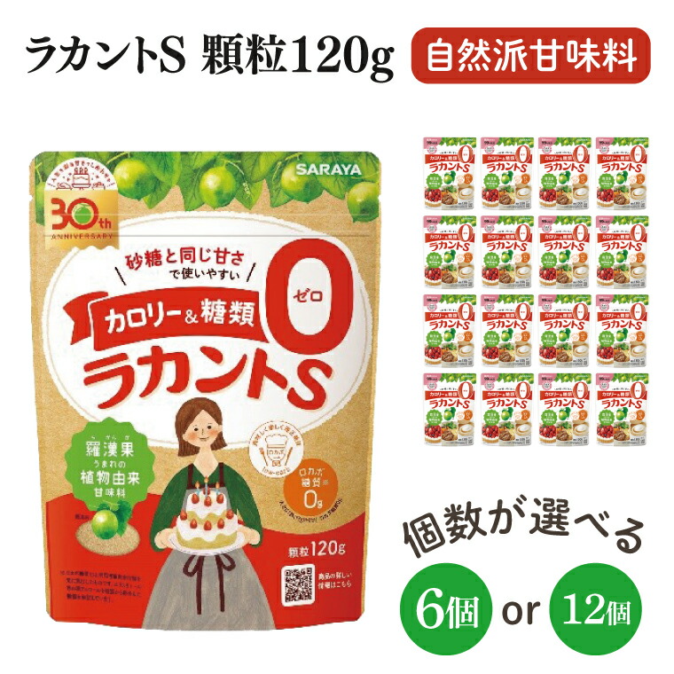 【ふるさと納税】【個数が選べる】【お手頃BOX】ラカントＳ顆粒120ｇ（12個or6個）