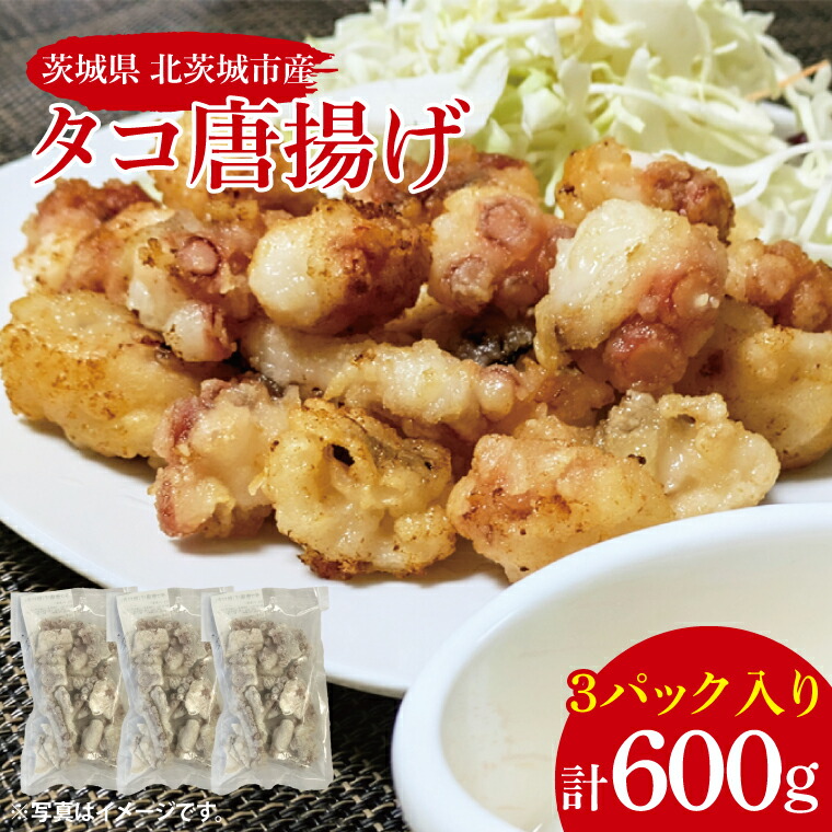 【ふるさと納税】タコ唐揚げ【たこ タコ 唐揚げ からあげ 魚 海産物 茨城県 北茨城市 冷凍 惣菜 おかず 15000円以内】(CU003)
