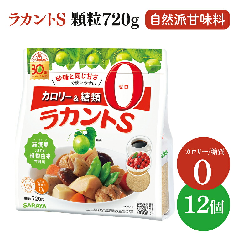 【ふるさと納税】ラカントS細粒 720g×12個【サラヤ SARAYA ラカント ラカントS細粒 書き割り キロカロリー無し 糖質無し 茨城県 北茨城市】(CL072)