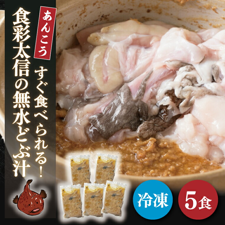 ふるさと納税】 すぐ食べられる!食彩太信の無水どぶ汁(AA209) ふるさと納税】 すぐ食べられる!食彩太信の無水どぶ汁(AA209)