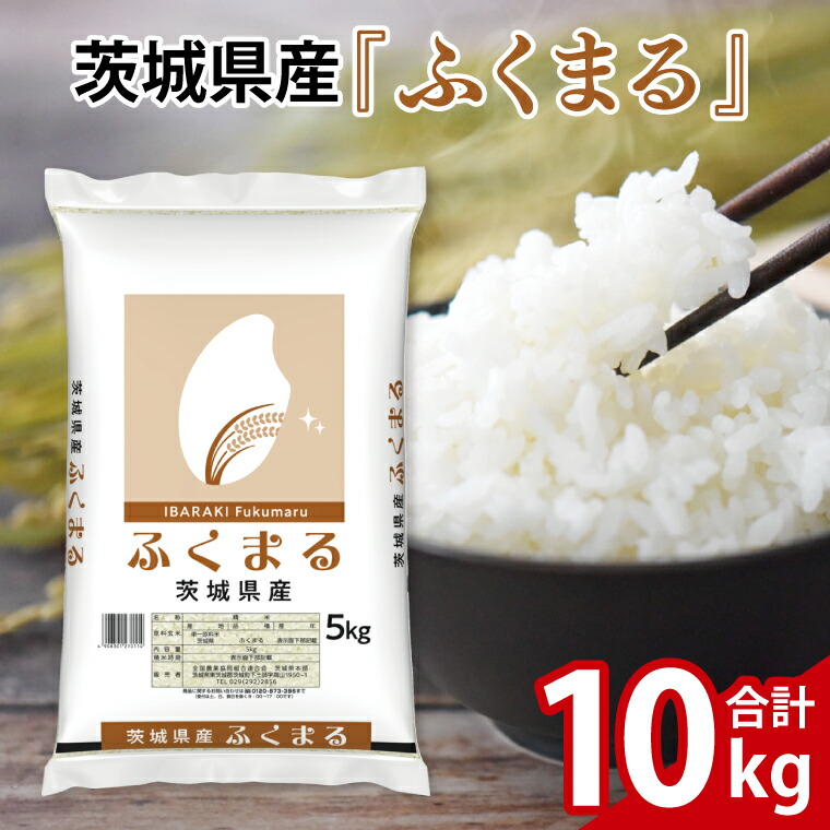 楽天市場】【ふるさと納税】ひたち舞（コシヒカリ精米）10kg