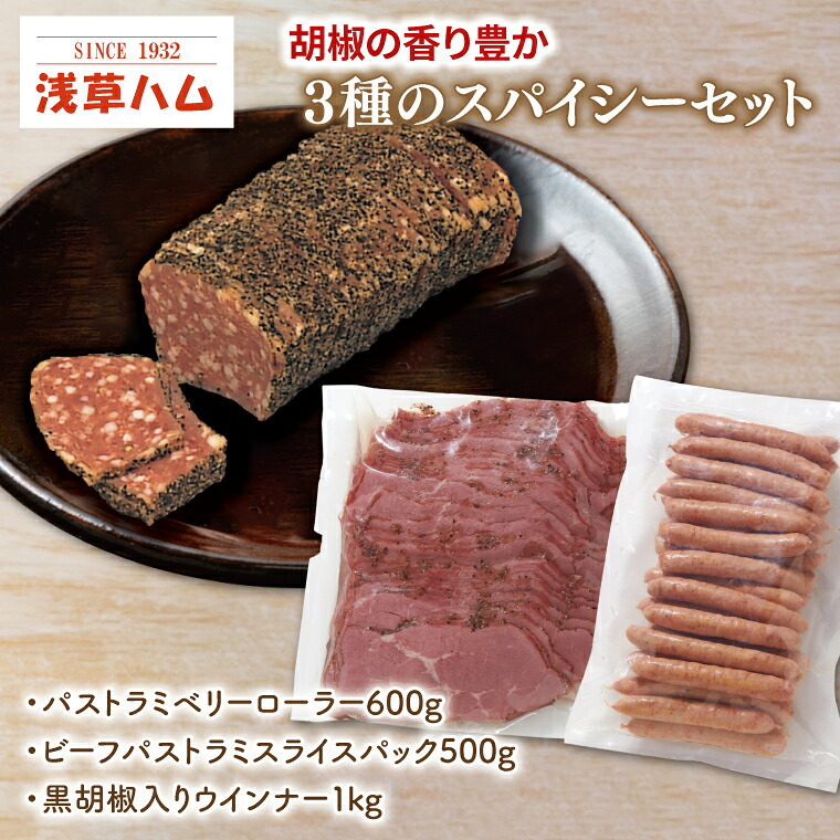 【ふるさと納税】胡椒の香り豊か　３種のスパイシーセット【おつまみ お酒のお供 ピリカラ】(AR204)