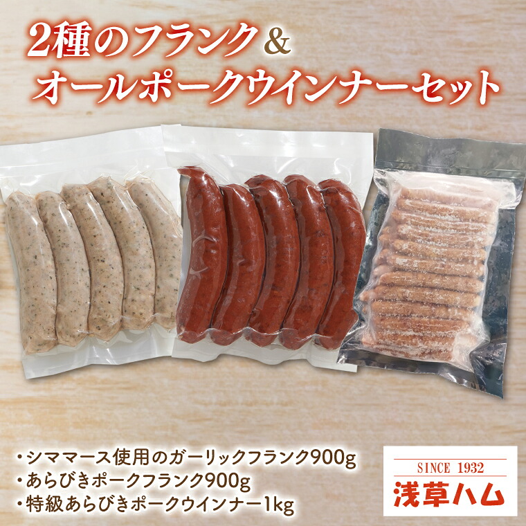 【ふるさと納税】２種のフランク＆オールポークウインナーセット【お弁当 おやつ おつまみ】(AR205)