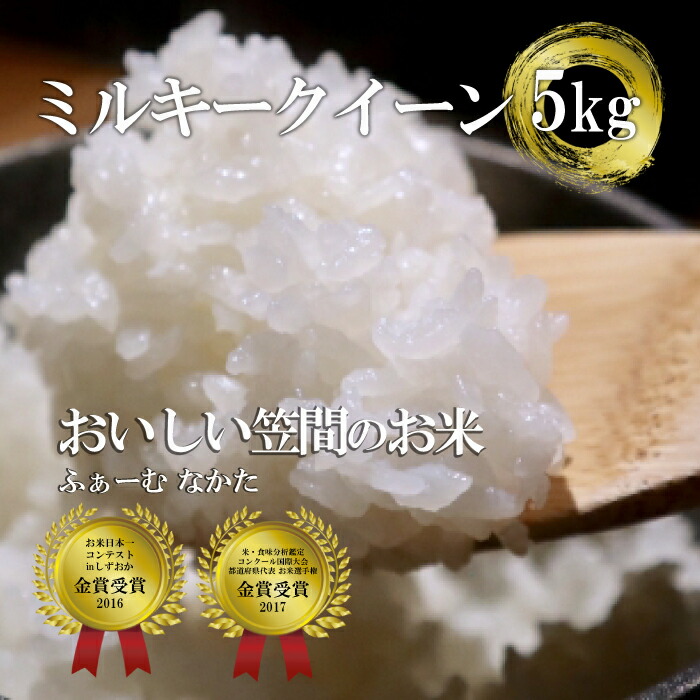 楽天1位 ふるさと納税 Dp 3 ミルキークイーン５kg 新しい到着 Prestomaalaus Fi