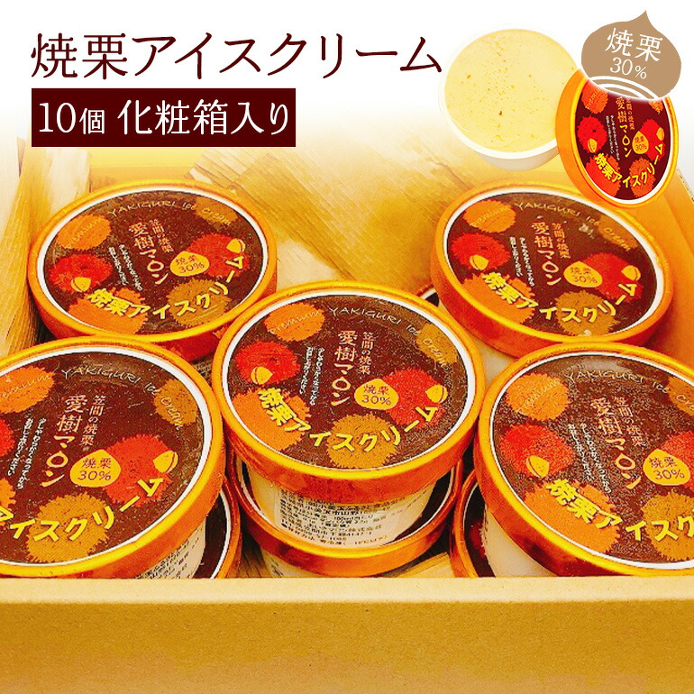ふるさと納税 茨城県 守谷市 和栗ジェラート（熟成やきぐりあいす）12個入り ふるさと納税 茨城県 守谷市 和栗ジェラート（熟成やきぐりあいす）12