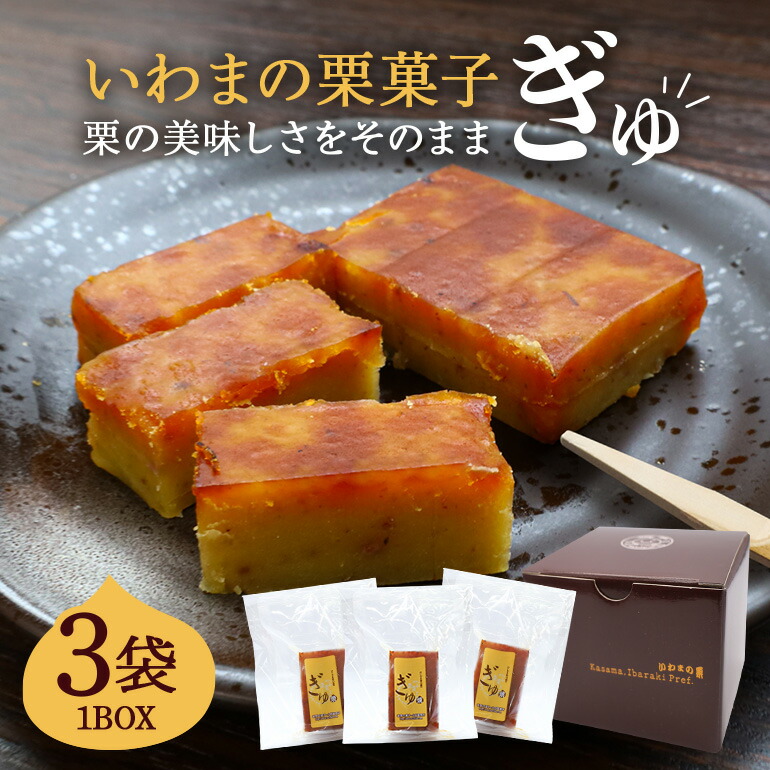 【まゆ】　茨城県　笠間の栗　3キロ 笠間の栗3Lサイズ×1kg（温湯殺虫済み）：茨城県産のその他栗｜食べ