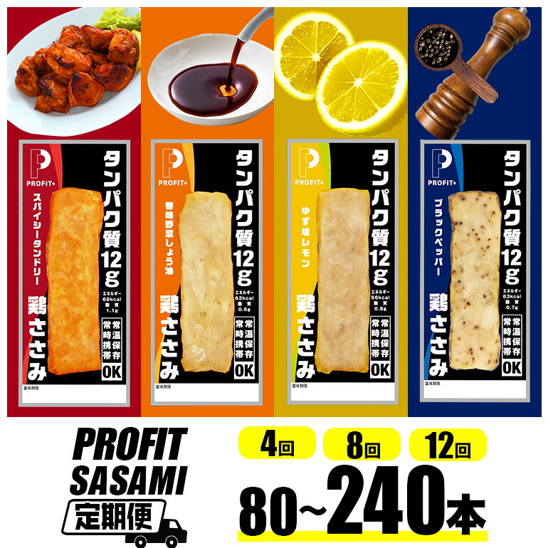 ふるさと納税 PROFIT SASAMI プロテインバー4種類セット 1本タイプx80本（4kg） 茨城県笠間市