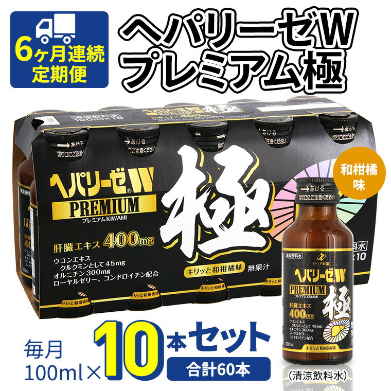 Y*O様 【50本】極 ゼリア製薬工業ヘパリーゼWプレミアム極　10本×5 Amazon.co.jp: ゼリア ヘパリーゼW プレミアム 極 X10本 100