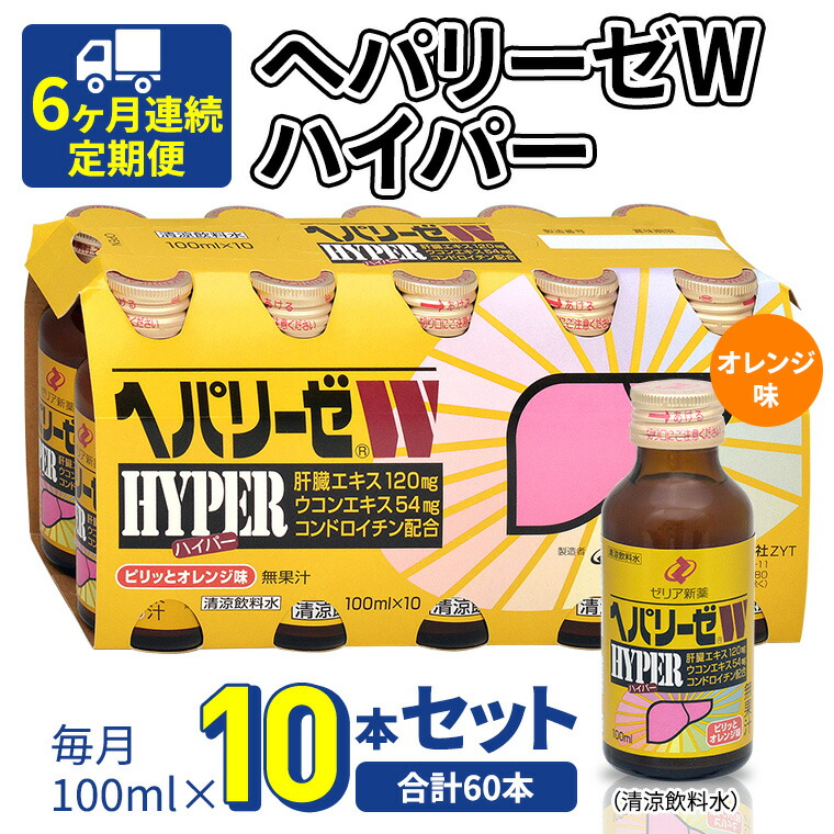 楽天市場】【ふるさと納税】 ヘパリーゼ Wハイパー（ 清涼飲料水