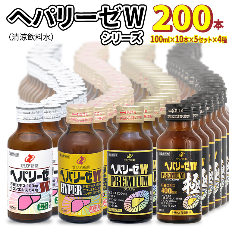 楽天市場】【ふるさと納税】 ヘパリーゼ Wハイパー（ 清涼飲料水