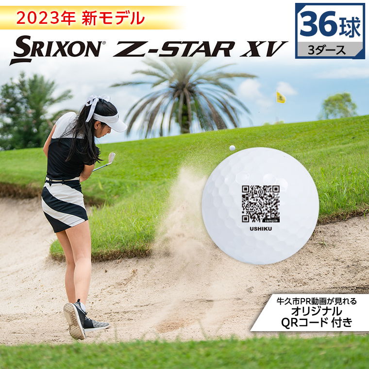 新品即決 《 2023年 新モデル 》 ゴルフボール スリクソン SRIXON Z