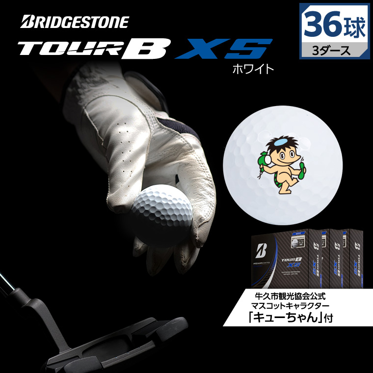 特別プライス ブリヂストンゴルフ ゴルフボール TOUR B XS 3ダース 36