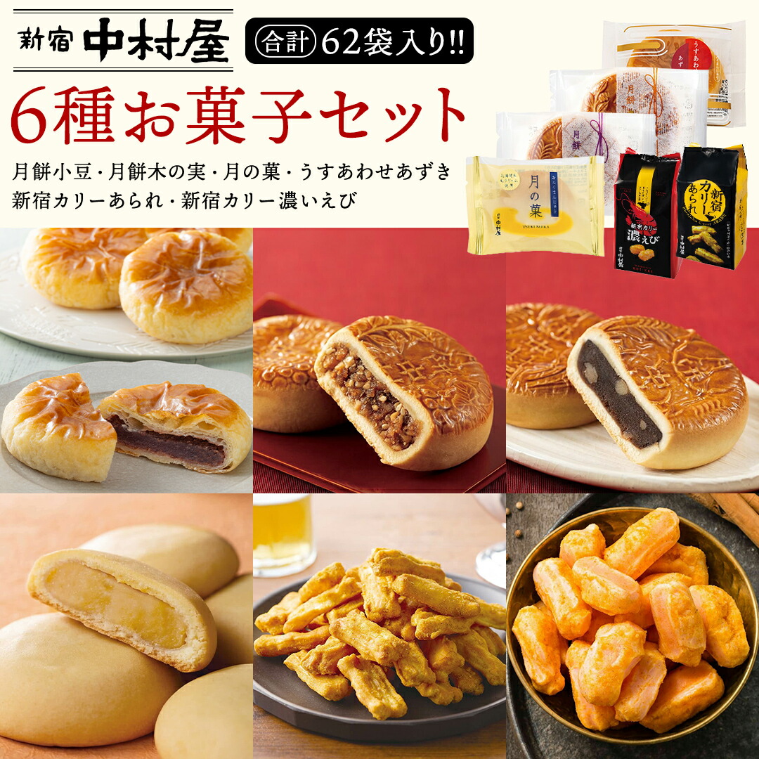 楽天市場】【新宿中村屋】月餅 12個入 : 金沢富山大和百貨店 楽天市場店