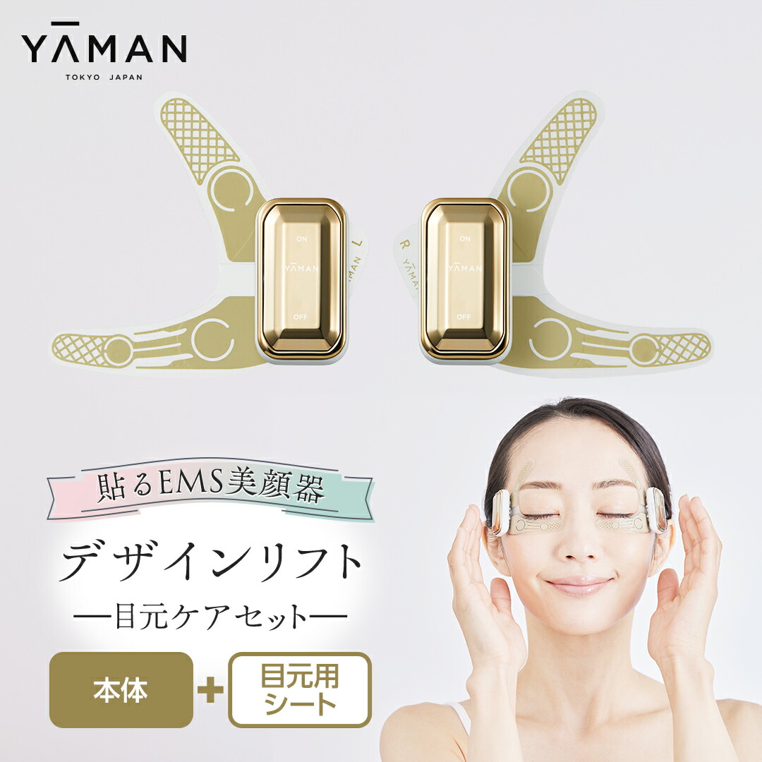 ウェアラブル美顔器 デザインリフト YA-MAN ウェアラブル美顔器 デザインリフト モア YJMD1N デザイン
