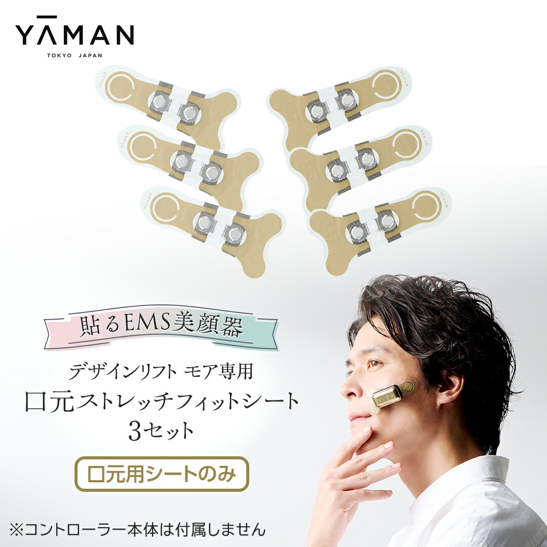 楽天市場】【専用交換シートのみ】目もと 口もと 美顔器 ウェアラブル