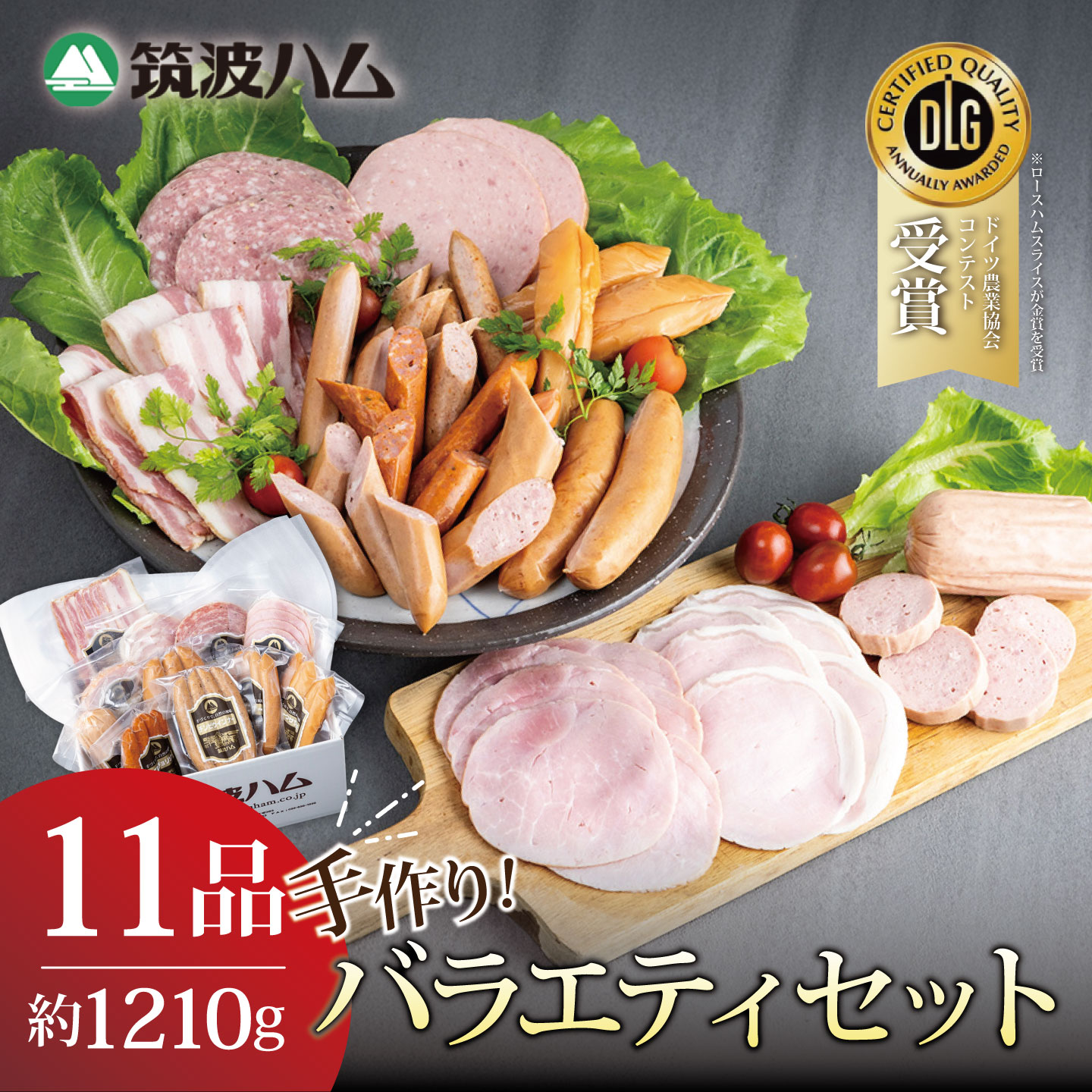 【ふるさと納税】贅沢11品セット 合計約1.2kg 常陸の輝き 筑波ハム 国産 豚肉 | ハム ソーセージ ベーコン スモークササミ 無添加 保存料・着色料不使用 詰め合わせ 食べ比べ 小分け 茨城県 つくば市|茨城県つくば市